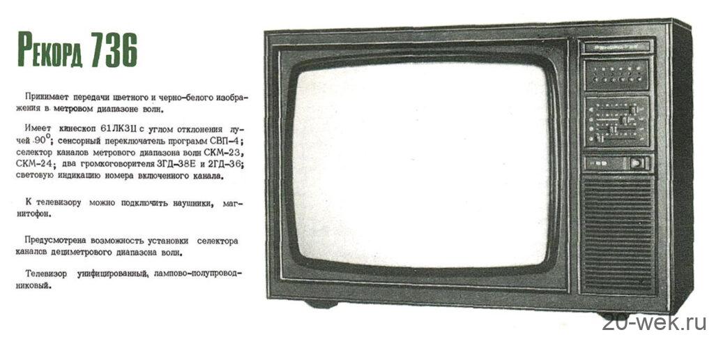 Рекорд-736