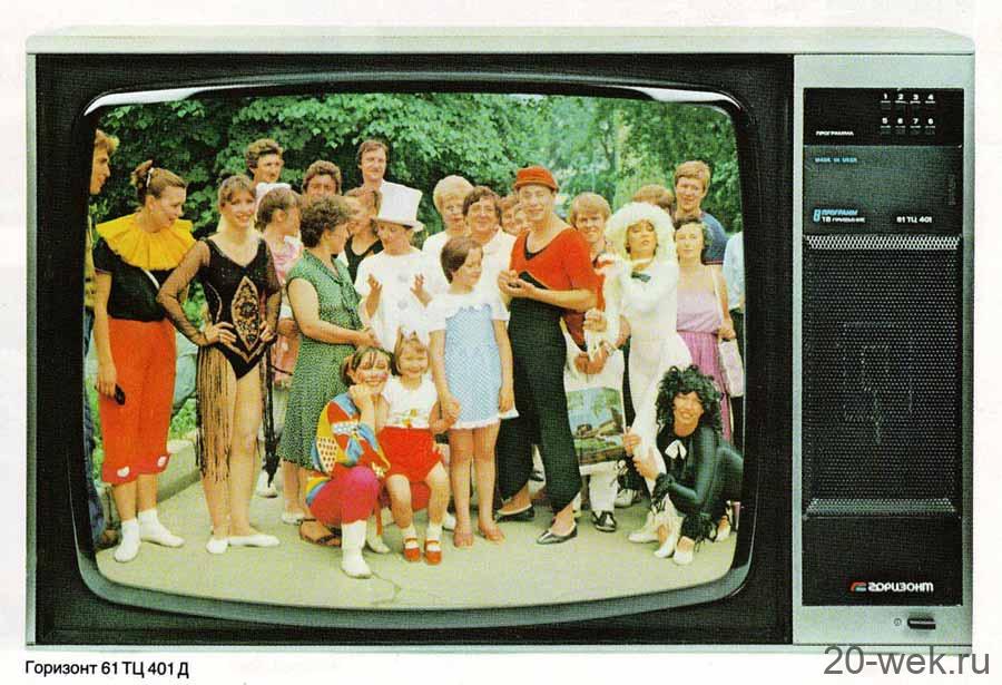 Горизонт 61ТЦ-401Д