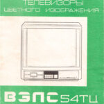 ВЭЛС 54ТЦ-492